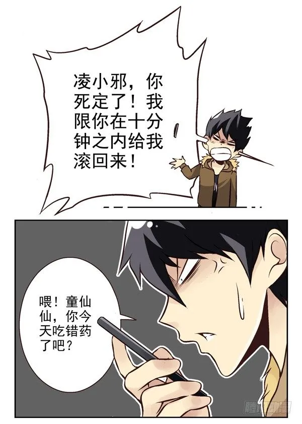 第二季：第十话 第7页