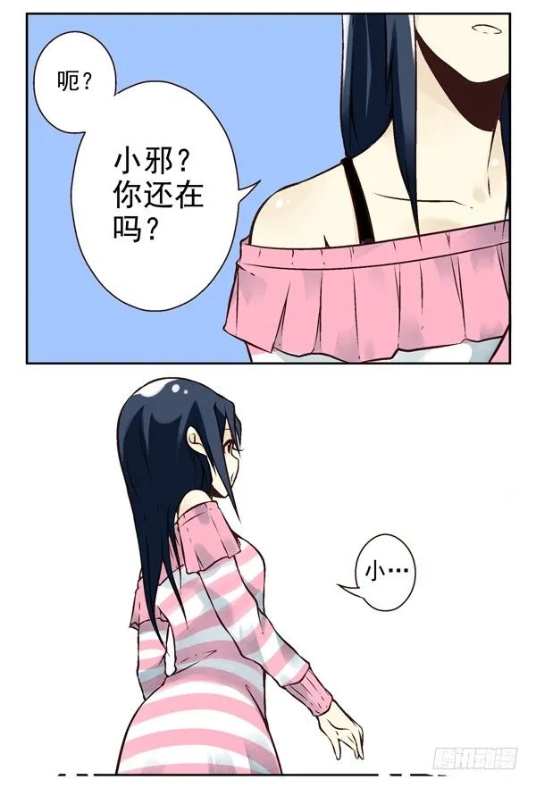 第二季：第十话 第11页