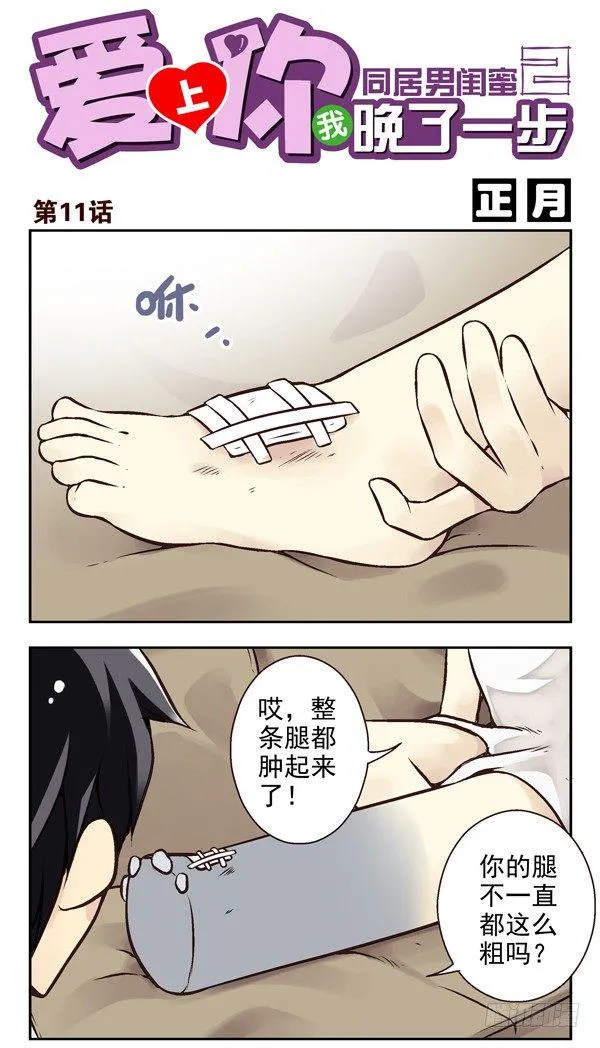 第二季：第十一话 第1页
