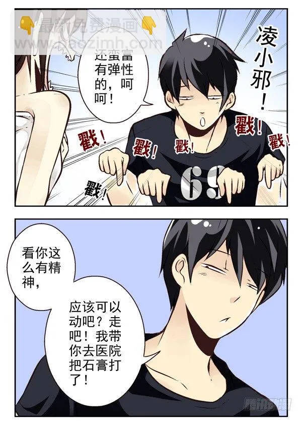 第二季：第十一话 第2页