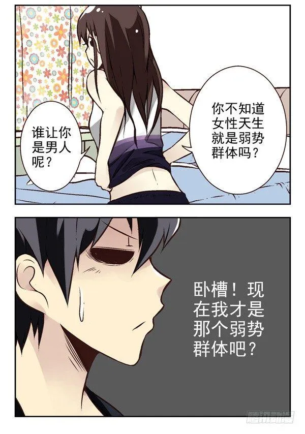 第二季：第十一话 第8页