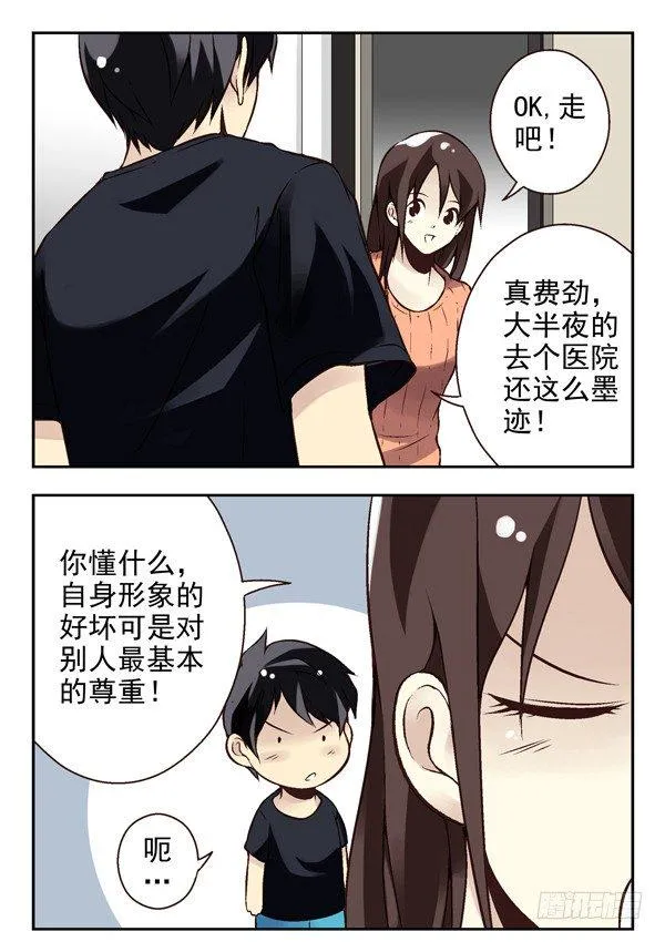 第二季：第十一话 第9页