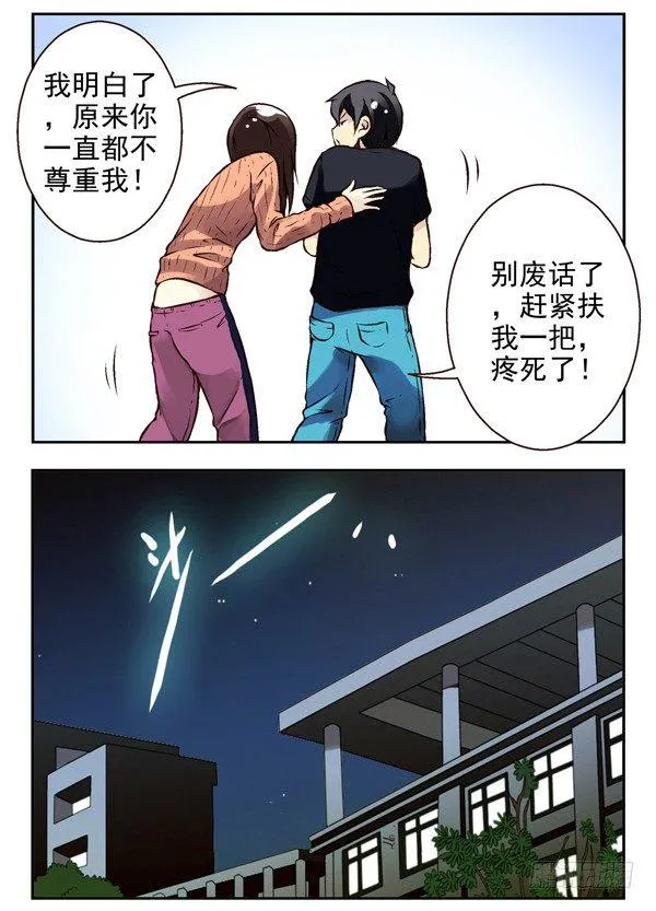 第二季：第十一话 第10页
