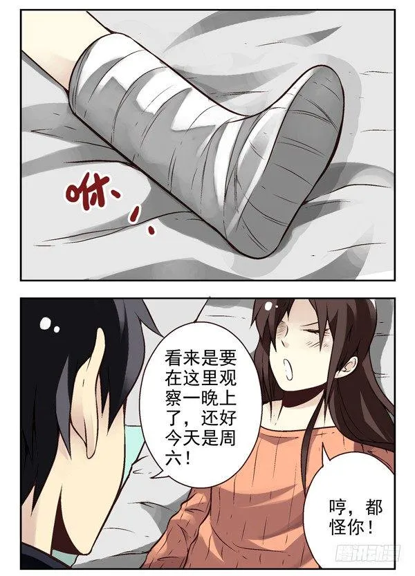 第二季：第十一话 第11页