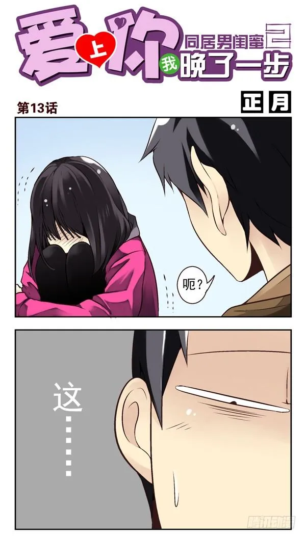 第二季：第十三话 第1页
