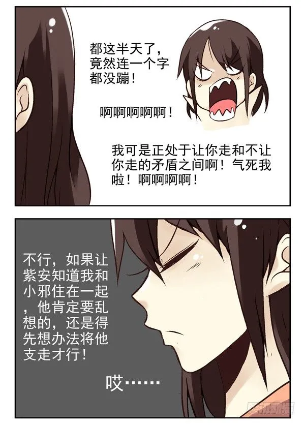 第二季：第十四话 第7页