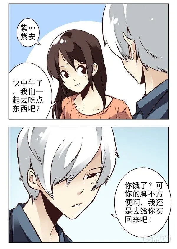 第二季：第十四话 第8页