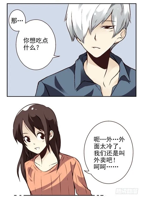 第二季：第十四话 第11页