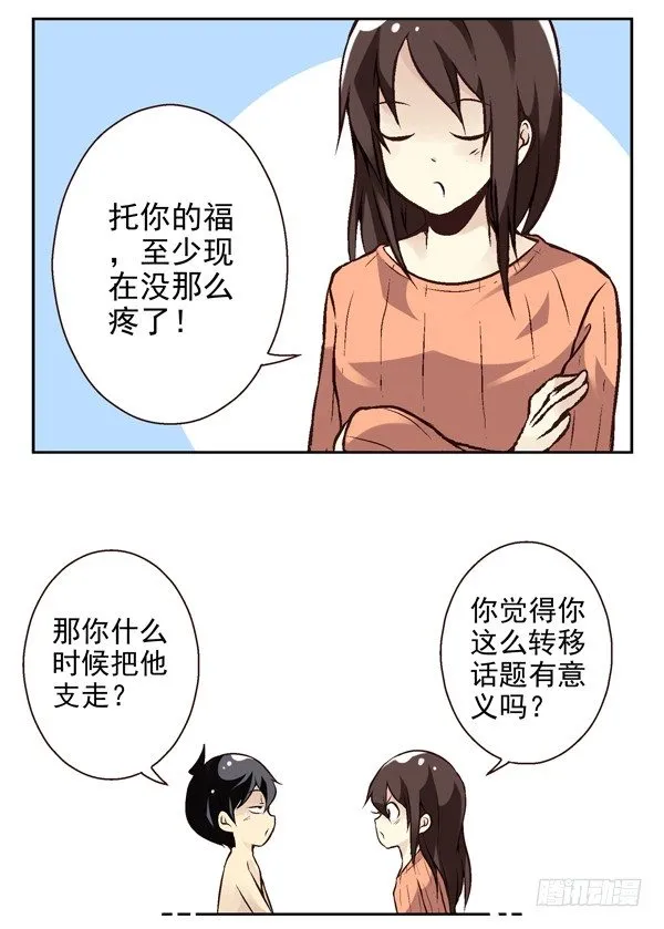 第二季：第十五话 第10页