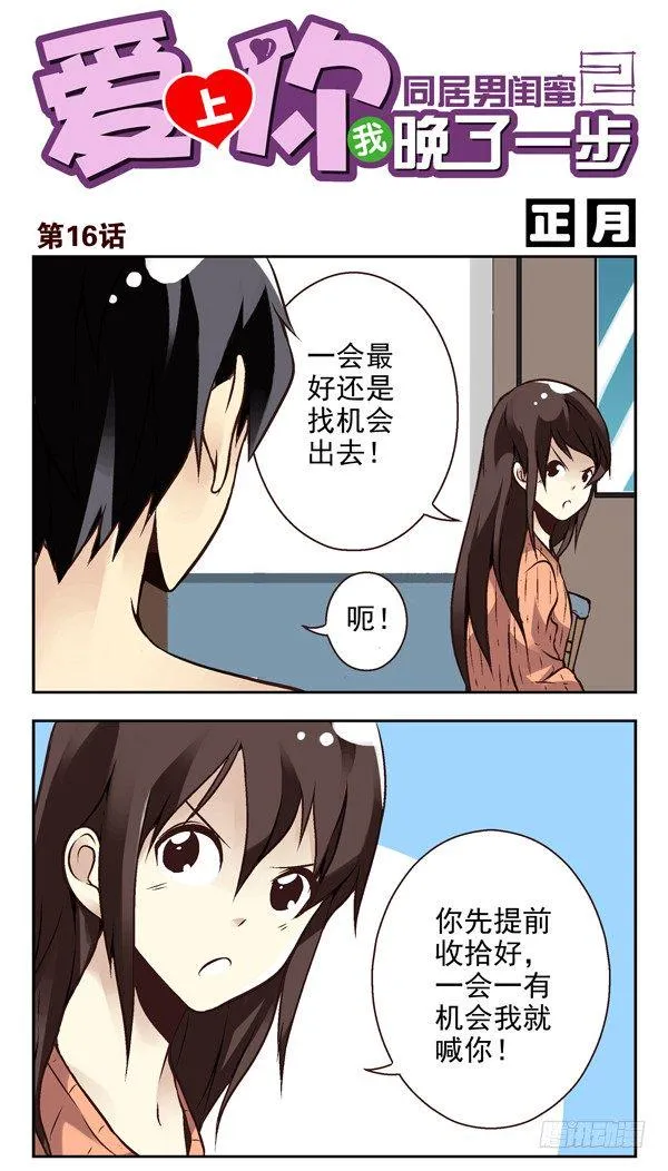 第二季：第十六话 第1页