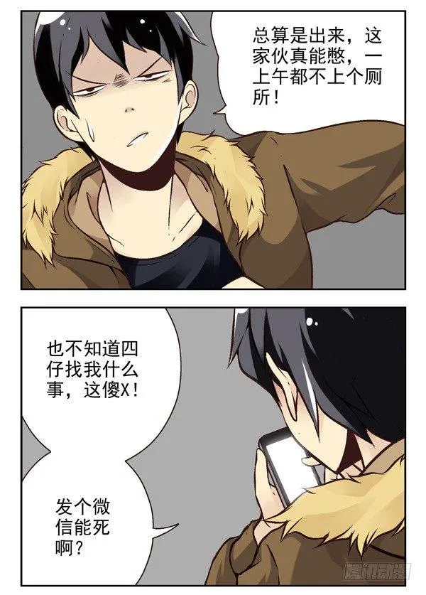 第二季：第十六话 第3页