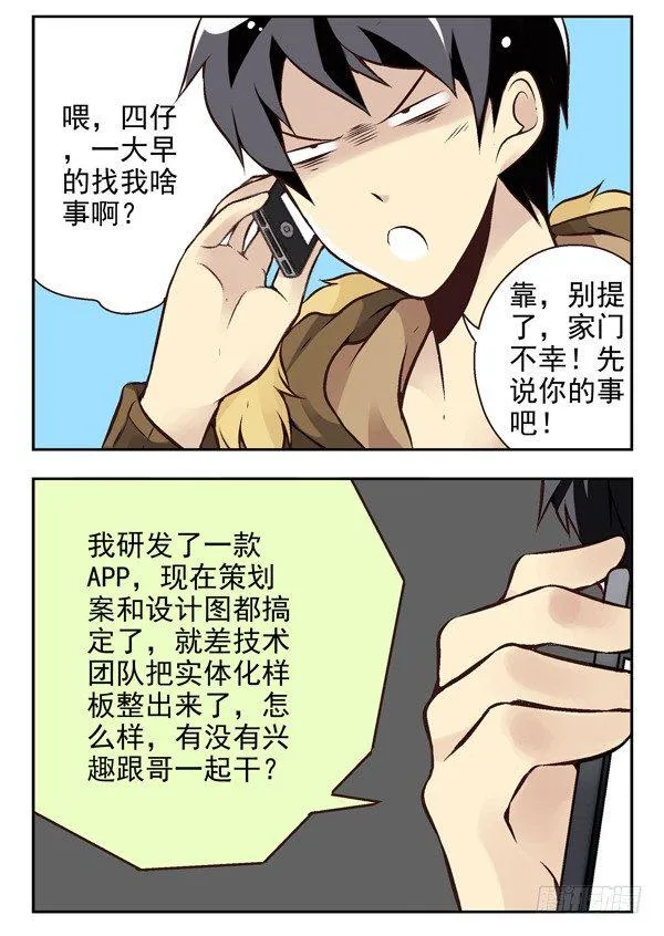 第二季：第十六话 第4页