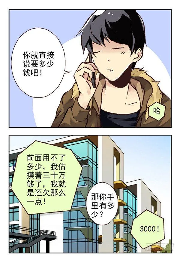 第二季：第十六话 第5页