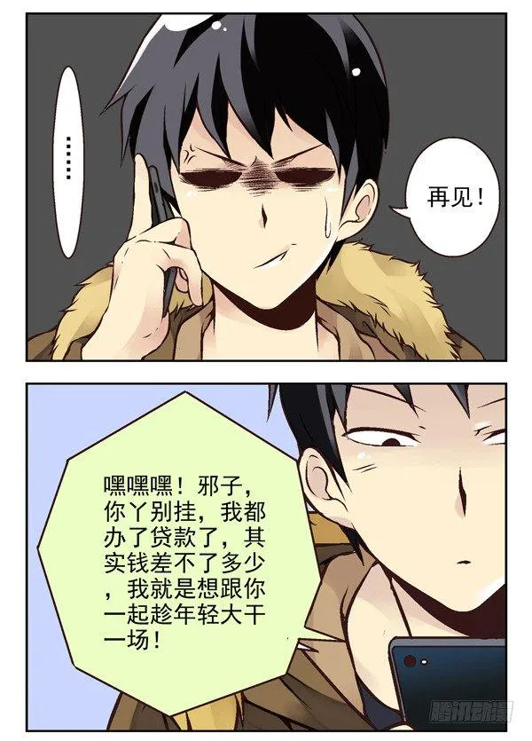 第二季：第十六话 第6页