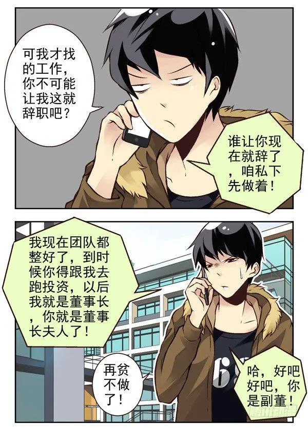 第二季：第十六话 第7页