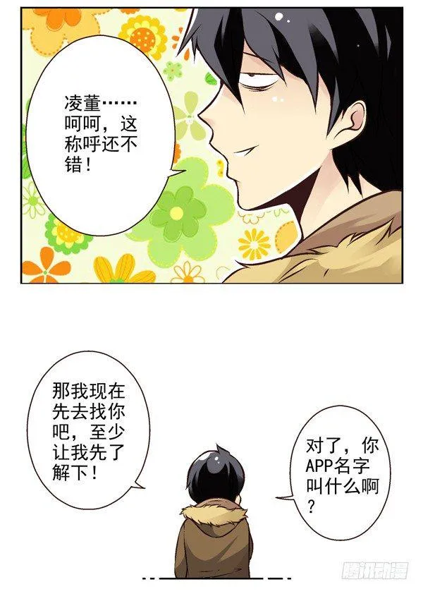 第二季：第十六话 第8页