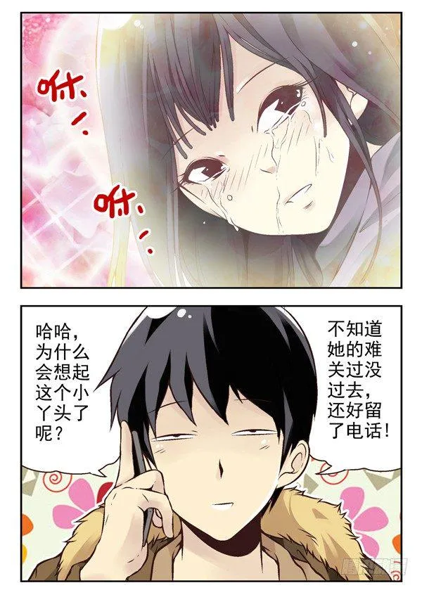 第二季：第十六话 第10页