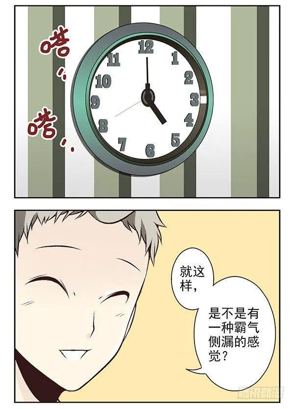 第二季：第十七话 第6页