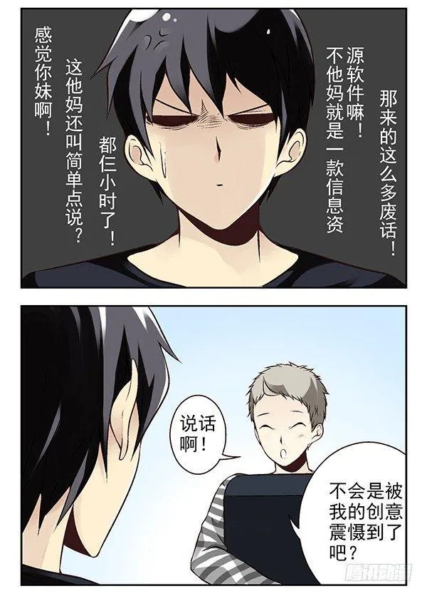 第二季：第十七话 第7页