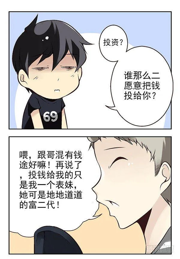第二季：第十七话 第9页