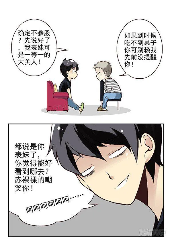 第二季：第十七话 第11页
