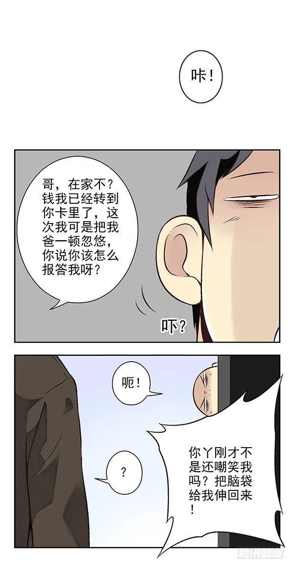 第二季：第十七话 第12页