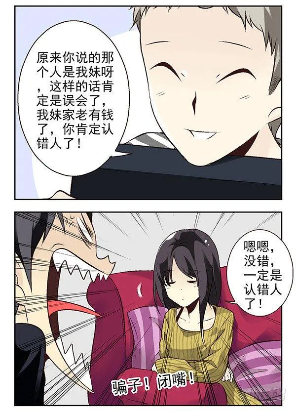 第二季：第十八话 第7页