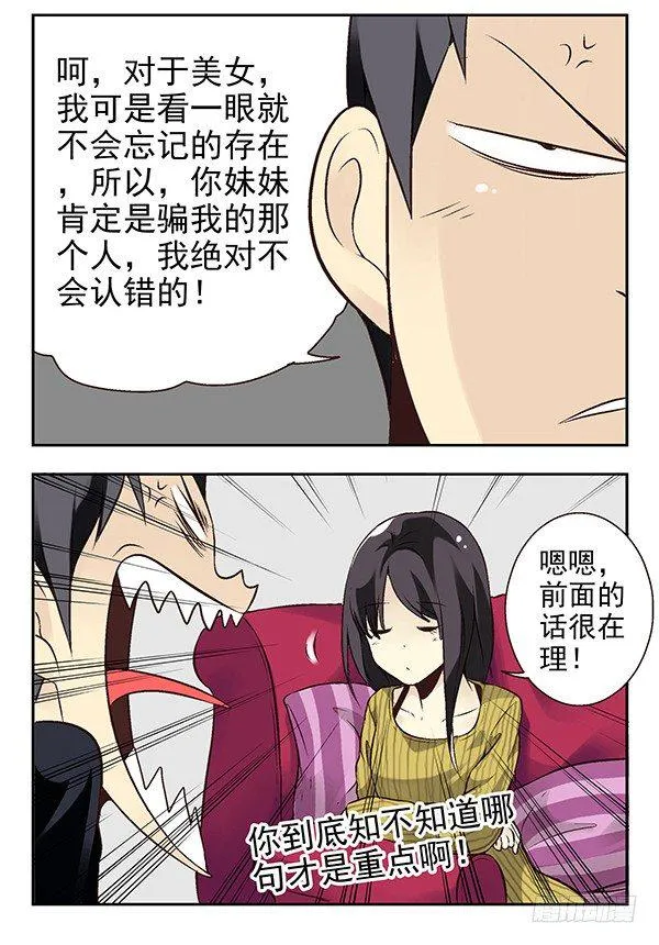 第二季：第十八话 第8页