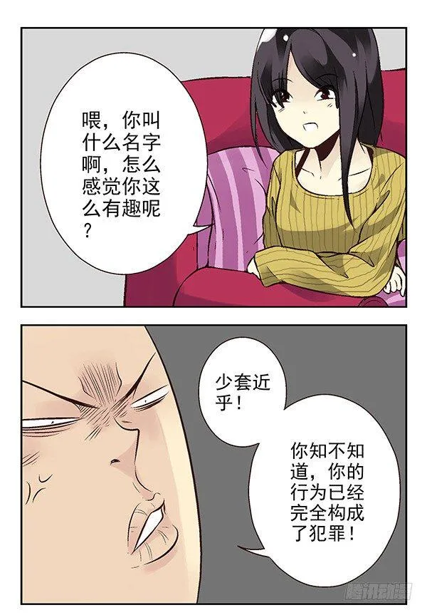 第二季：第十八话 第9页