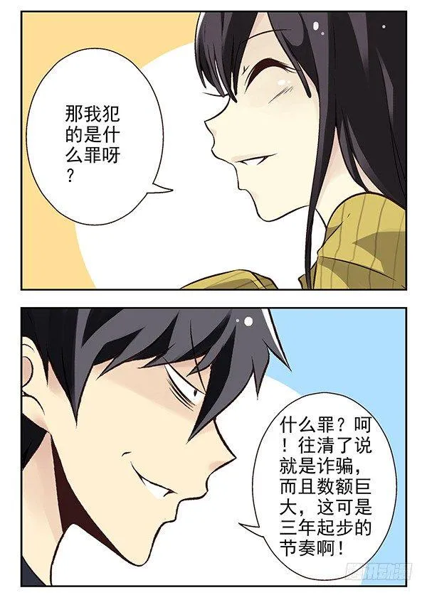 第二季：第十八话 第10页