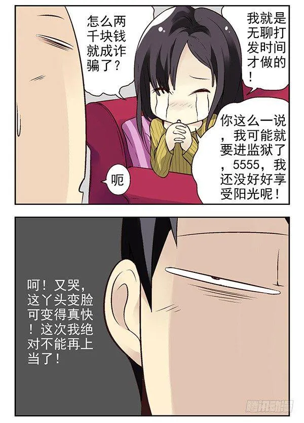 第二季：第十八话 第11页