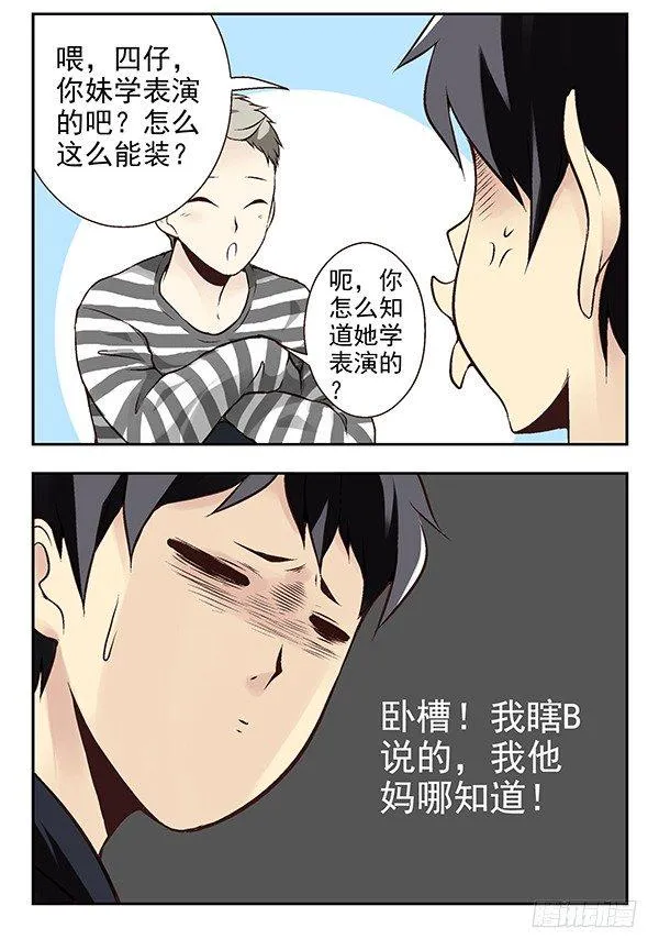 第二季：第十八话 第12页