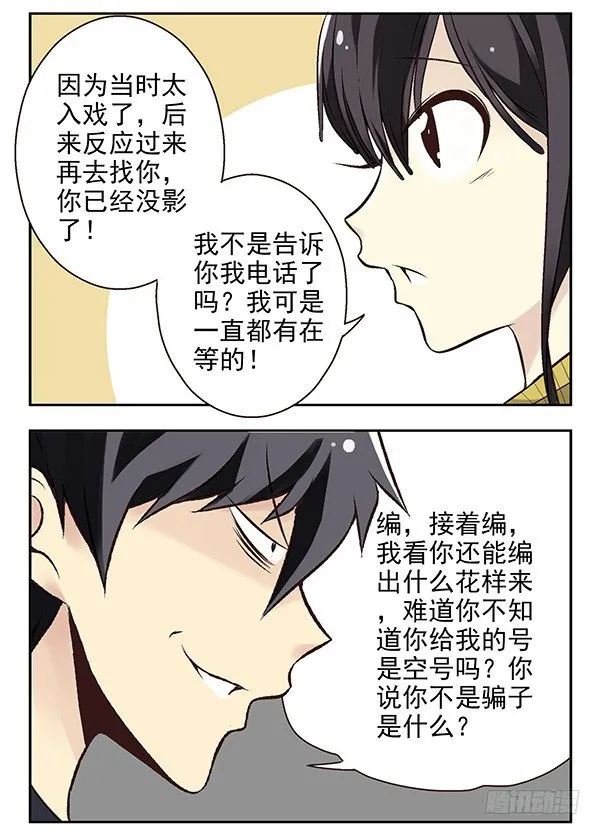 第二季：第十九话 第3页