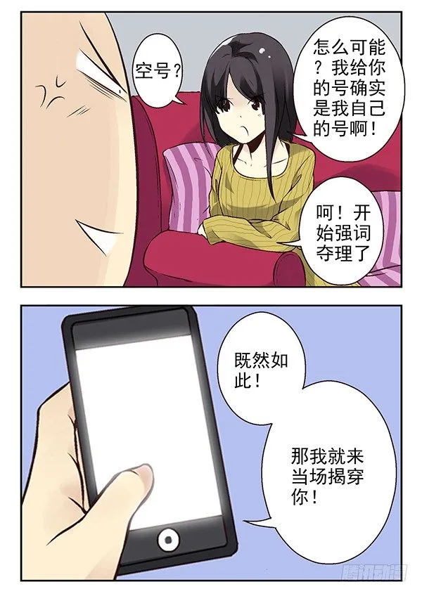 第二季：第十九话 第4页