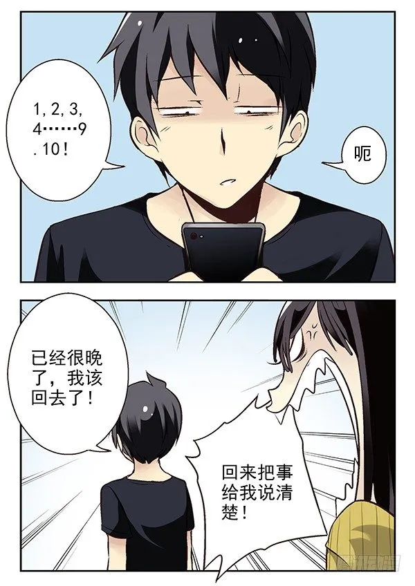 第二季：第十九话 第8页