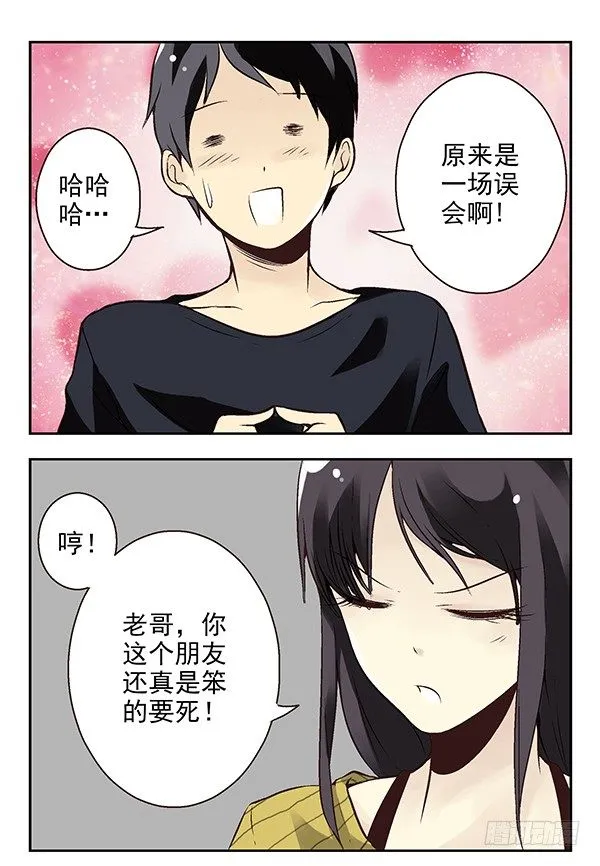 第二季：第十九话 第9页