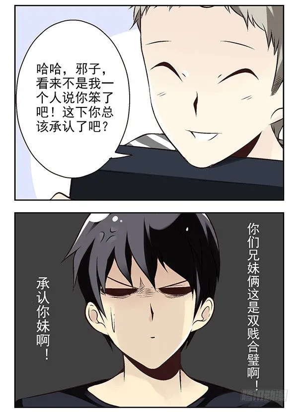 第二季：第十九话 第10页