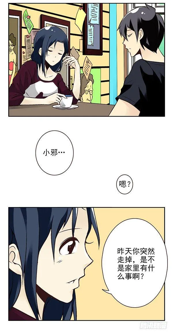 第二季：第二十话 第4页