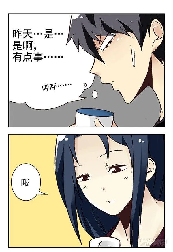第二季：第二十话 第5页