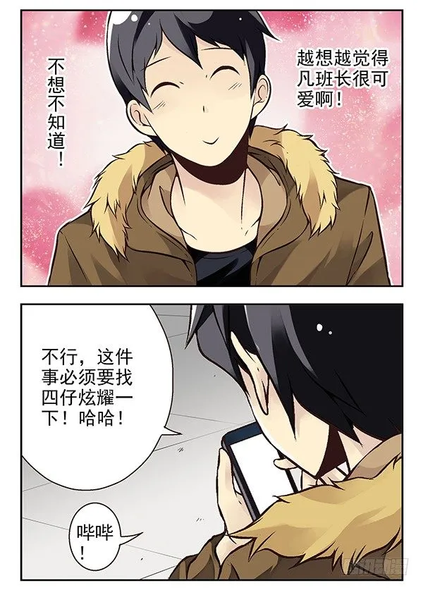 第二季：第二十二话 第3页