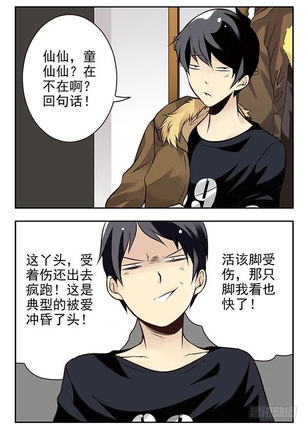 第二季：第二十二话 第7页