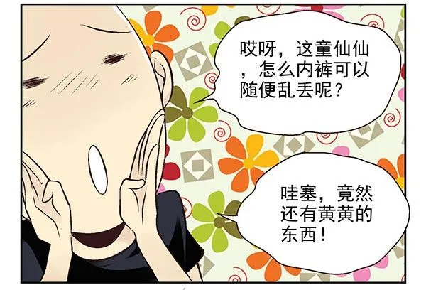 第二季：第二十二话 第11页