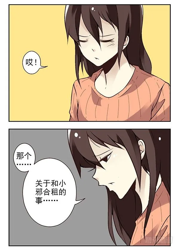 第二季：第二十四话 第3页