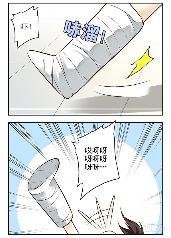 第二季：第二十三话 第6页
