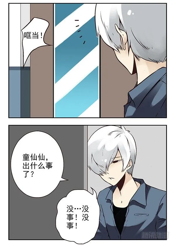 第二季：第二十三话 第7页
