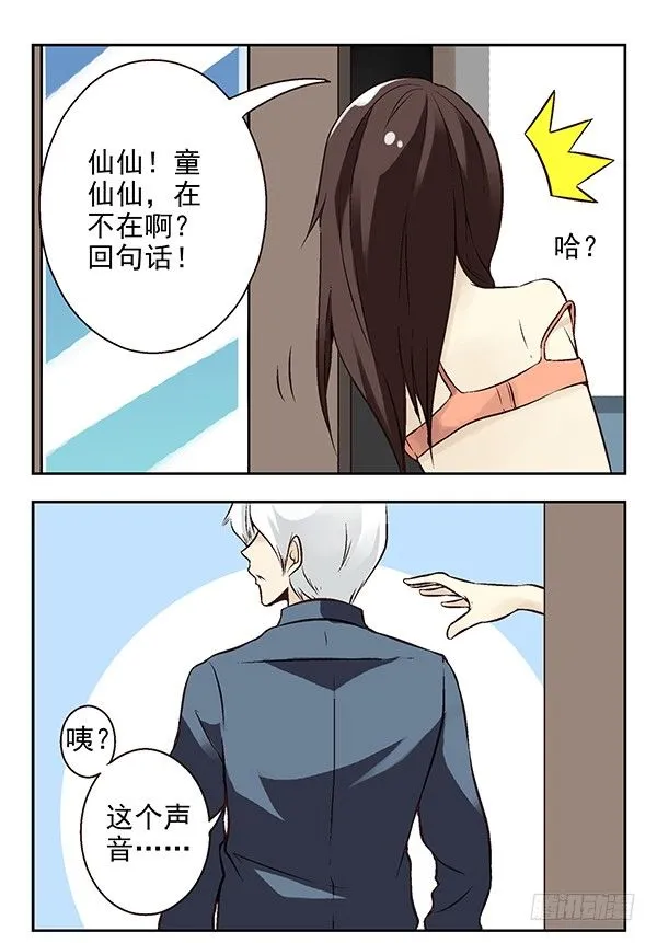 第二季：第二十三话 第9页
