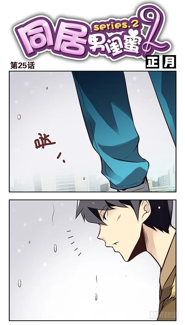 第二季：第二十五话 第1页