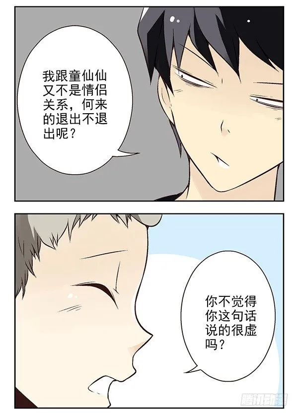 第二季：第二十五话 第7页