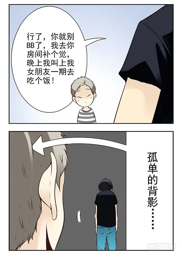 第二季：第二十五话 第8页