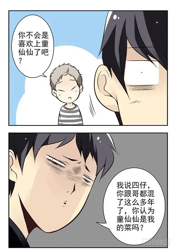 第二季：第二十五话 第9页